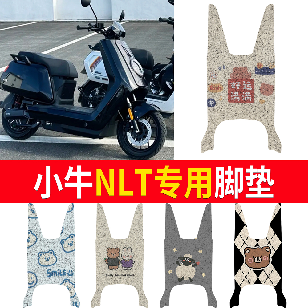 适用于【小牛NLT】专用脚垫防水