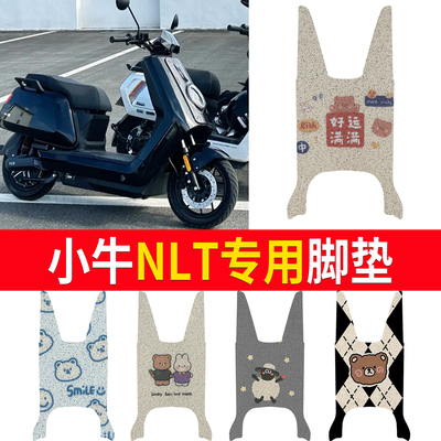 适用于【小牛NLT】专用脚垫防水