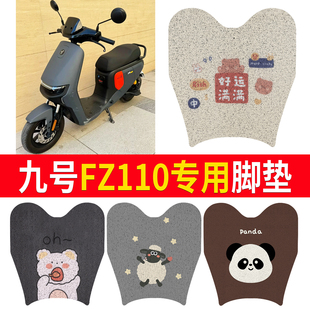 适用九号FZ110电动车专用脚垫卡通图案电瓶车丝圈脚踏垫可定制