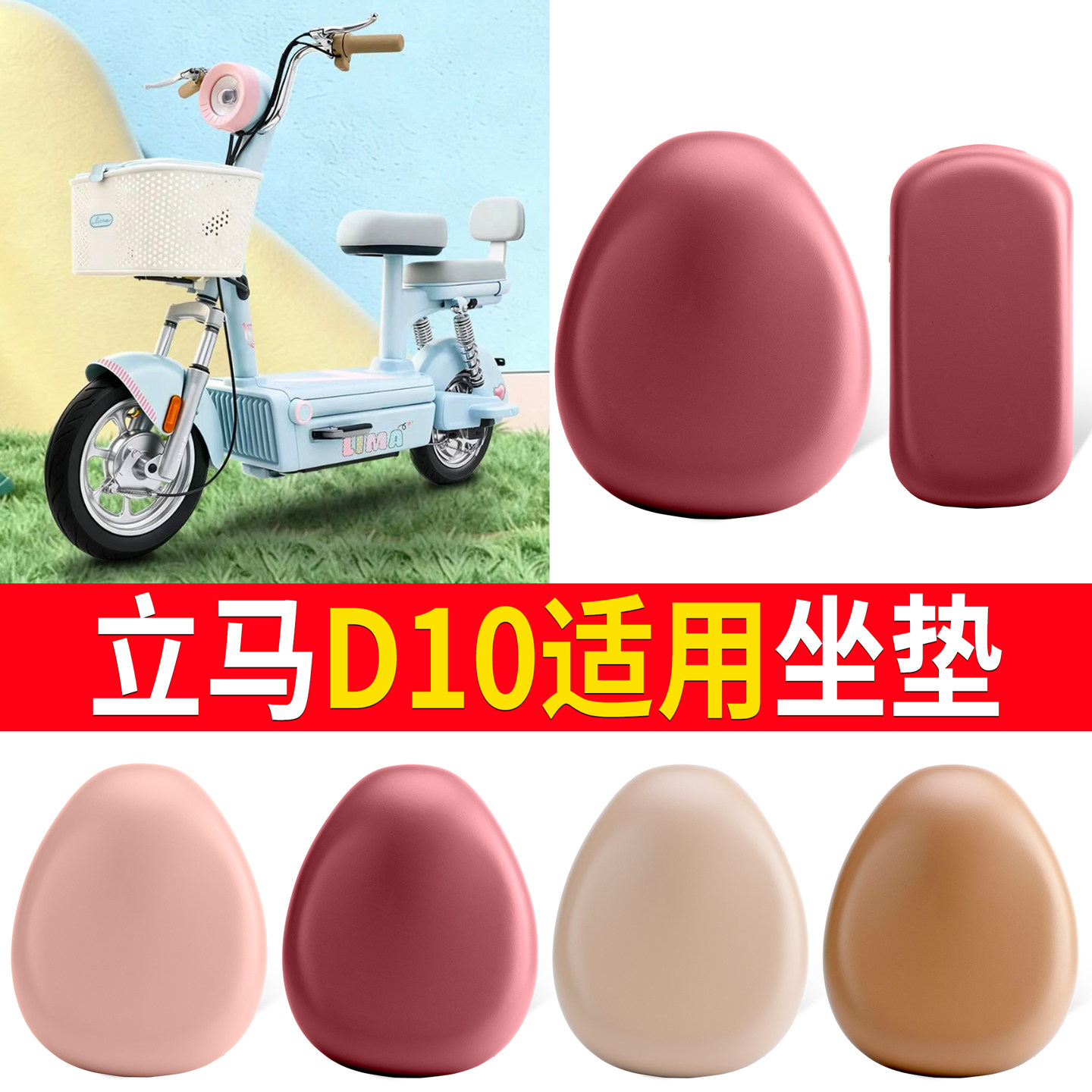 【立马D10】适用皮革坐垫