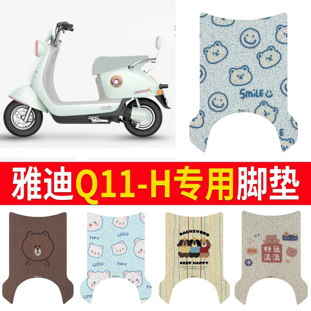 适用于【雅迪Q11-H】专用坐垫