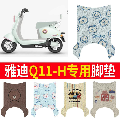 适用于【雅迪Q11-H】专用坐垫
