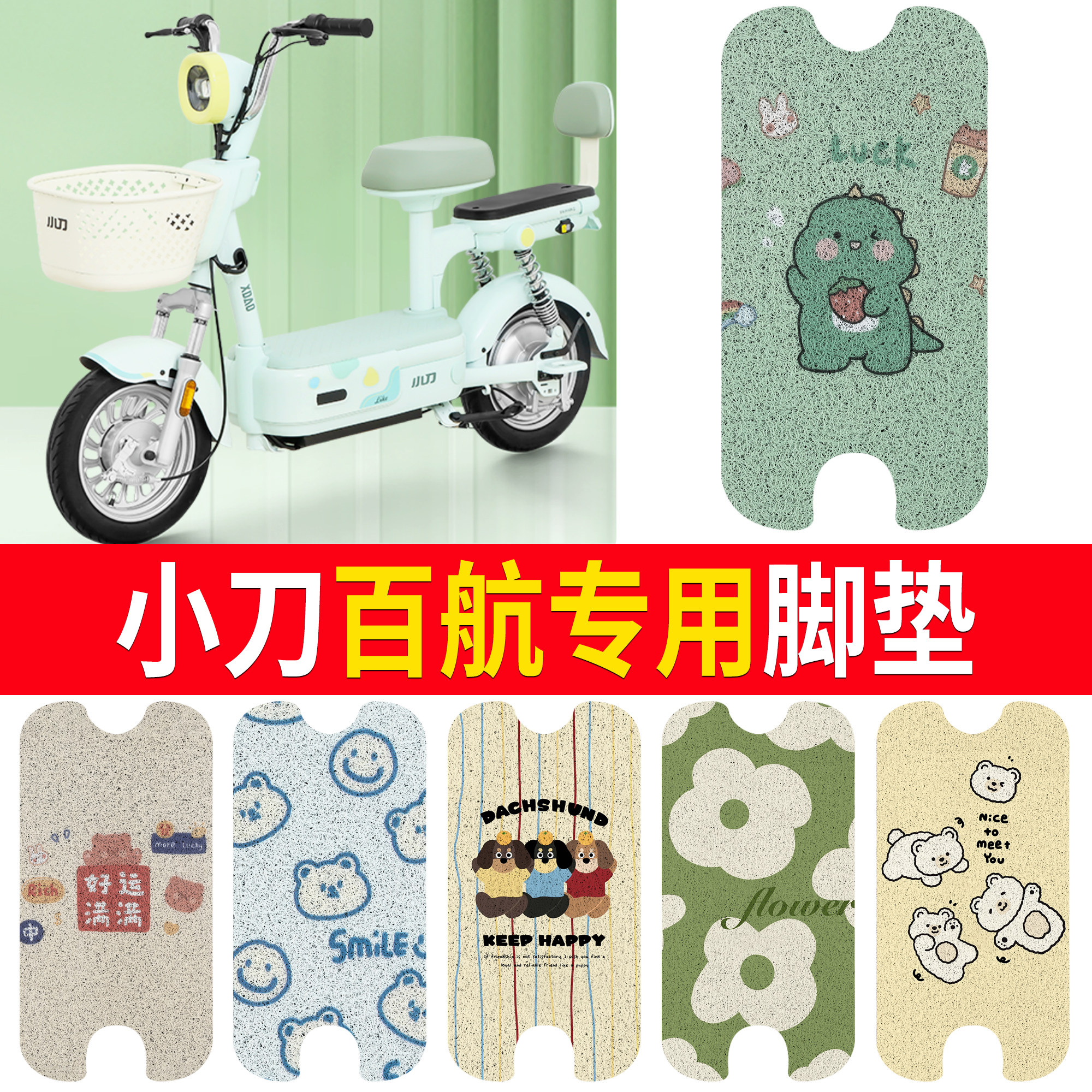【小刀百航】适用脚垫