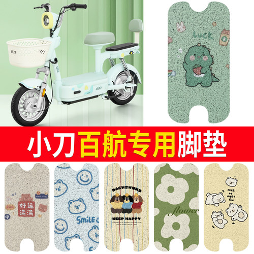 【小刀百航】适用脚垫