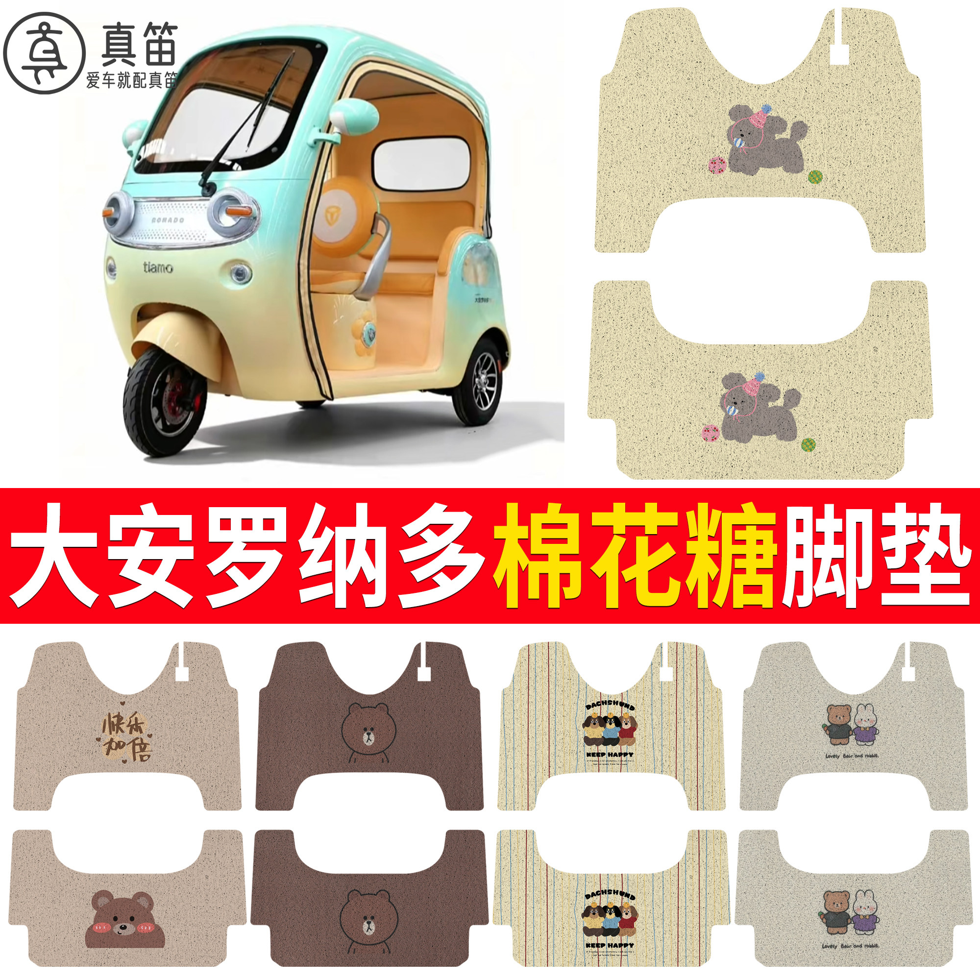 【大安罗纳多棉花糖】适用脚垫