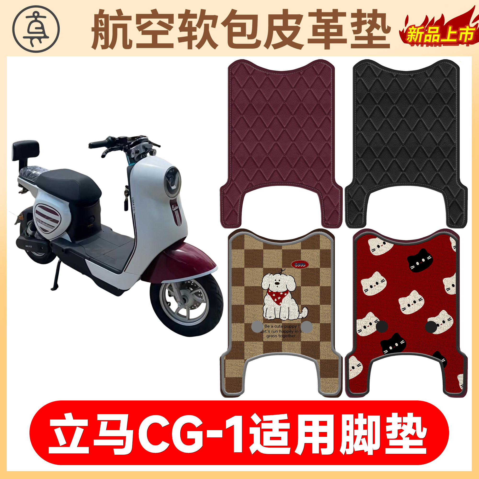 【立马CG-1】适用软包皮革垫