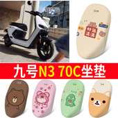 适用于九号n370c坐垫套电动车防晒隔热配件座套电瓶车座垫透气