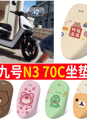 适用于九号n370c坐垫套电动车防晒隔热配件座套电瓶车座垫透气