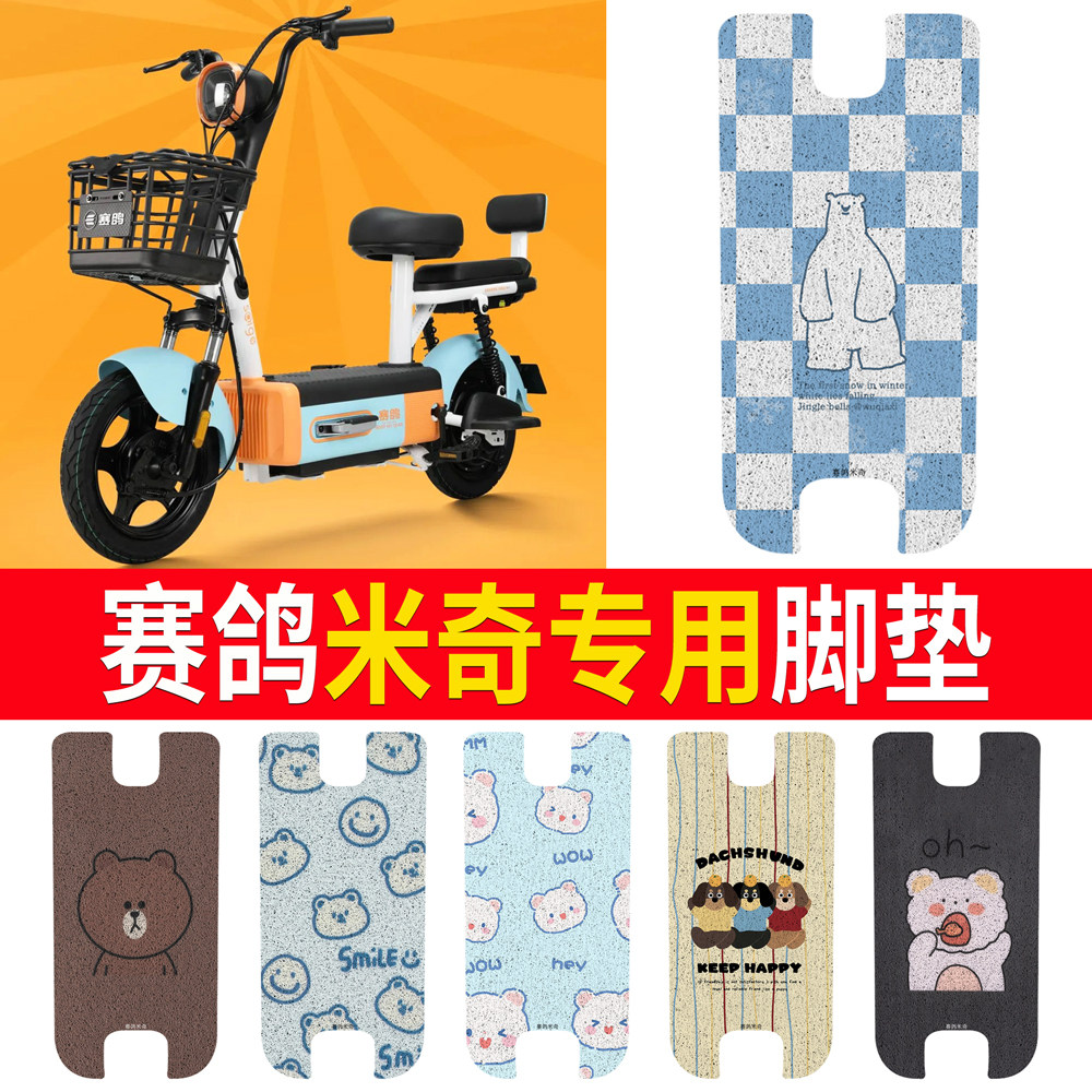 【赛鸽米奇】专用脚垫