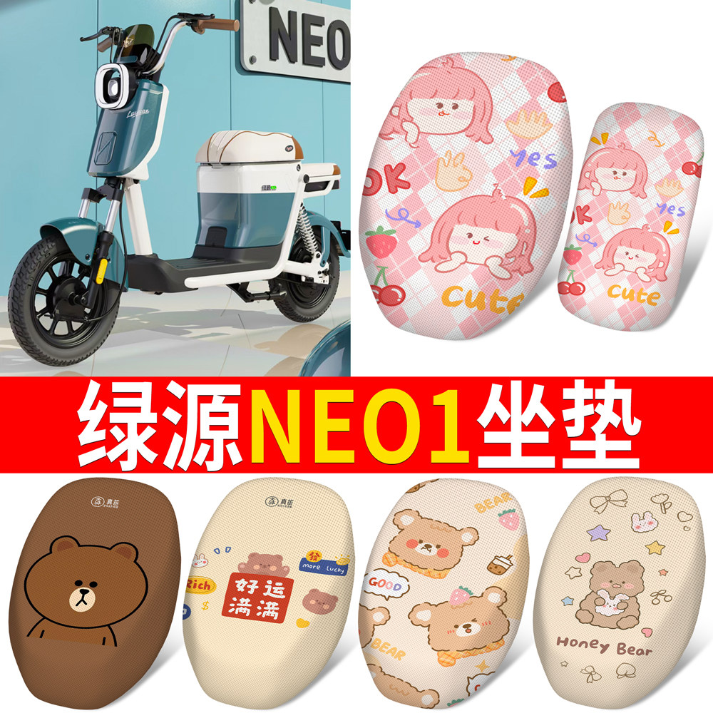适用于绿源NEO1新国标电动车坐垫套防晒隔热座椅套电瓶车坐垫配件