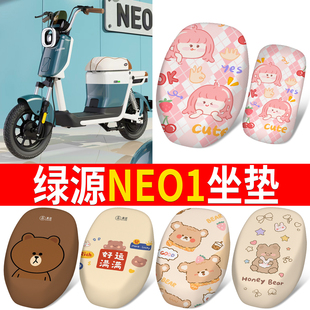 适用于绿源NEO1新国标电动车坐垫套防晒隔热座椅套电瓶车坐垫配件