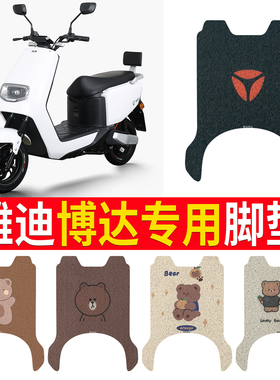 适用雅迪博达电动车脚垫 YD1200DT-26B卡通丝圈脚踏垫防水脚踩垫