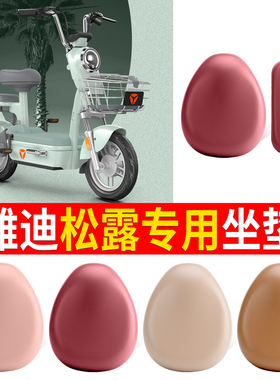 适用于雅迪松露CM623皮革座套TDT1393/3005Z电动车标准版坐垫套