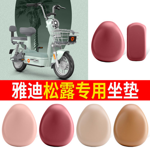 适用于【雅迪松露】皮革坐垫