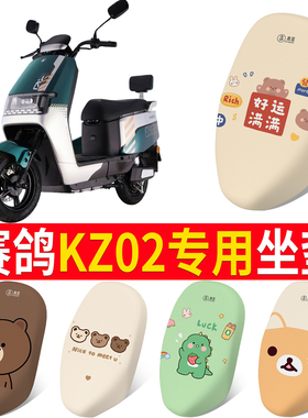 适用赛鸽KZ02专用坐垫套防水防晒卡通可爱电动车座套耐磨