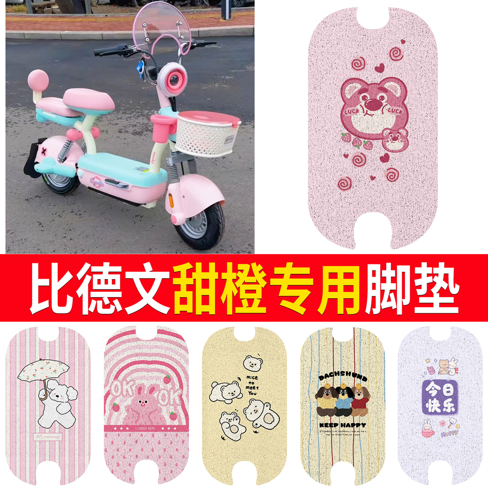 【比德文甜橙】适用脚垫