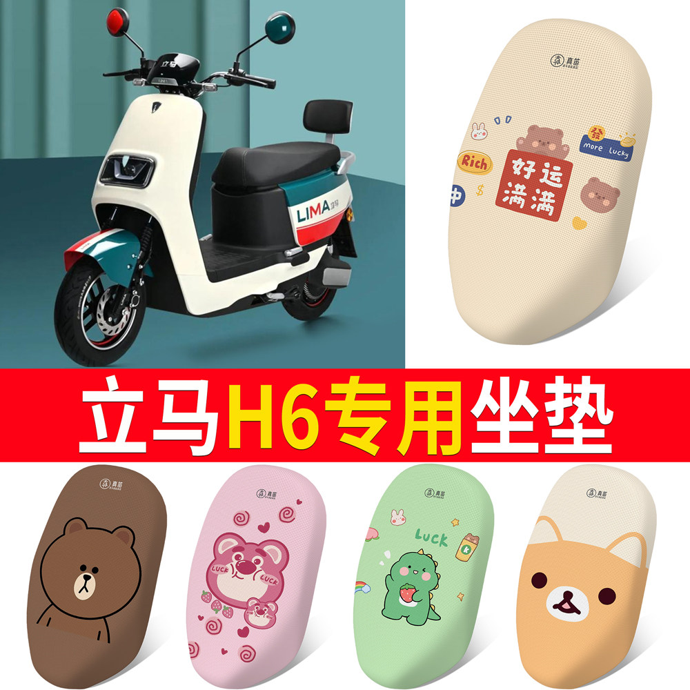 适用于立马金牌版H6电动车坐垫座套装饰防水专用电瓶车改装坐垫套