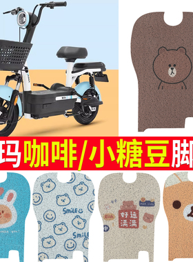 适用于爱玛咖啡/小糖豆脚垫TDT1140-3Z/4Z电瓶车脚踩踏板防水丝圈