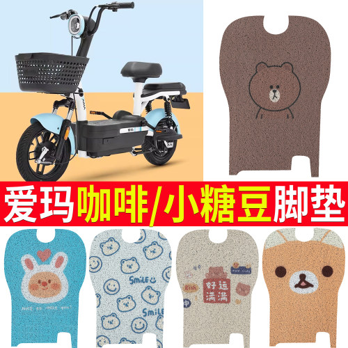 适用于【爱玛咖啡/小糖豆】脚垫