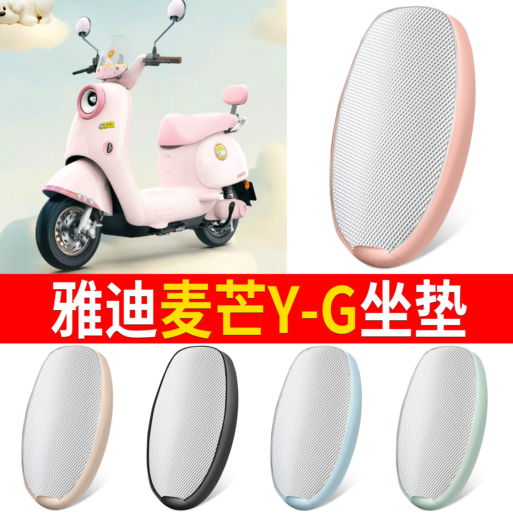 适用雅迪麦芒Y-G电动车坐垫套防晒防水电瓶车座垫套皮革夏季专用