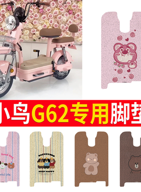 适用小鸟电动车G62脚垫国27-7脚踏垫TDT735Z脚踏皮踏板垫脚皮