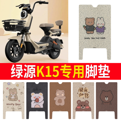 适用于【绿源K15】专用脚垫防水