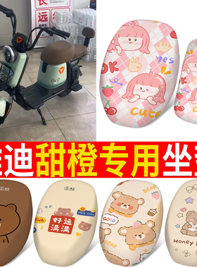 适用于雅迪甜橙分体座套TDT1379Z电动车坐套电瓶车隔热CQ601-D