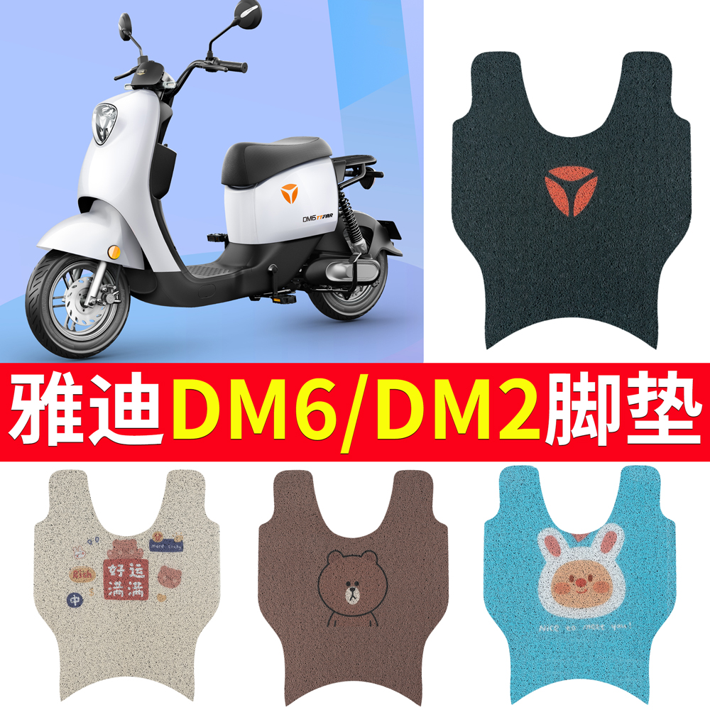 雅迪DM6DM2脚垫电动电瓶车脚踏垫TDR2436Z卡通款防水冠能脚垫-封面