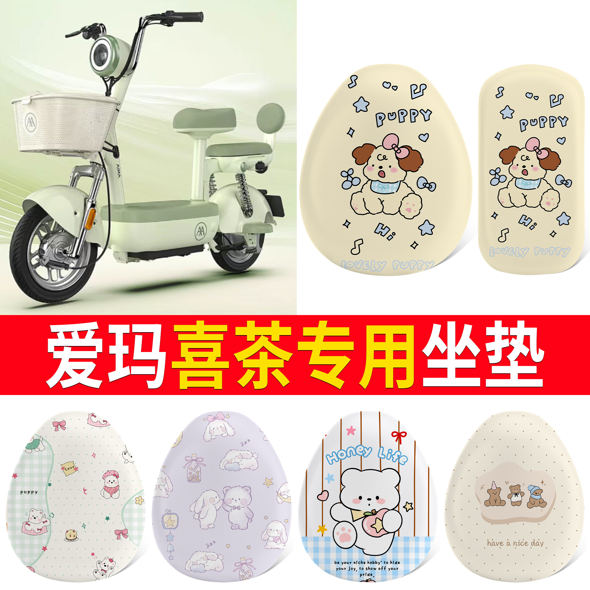 【爱玛喜茶】适用皮革坐垫