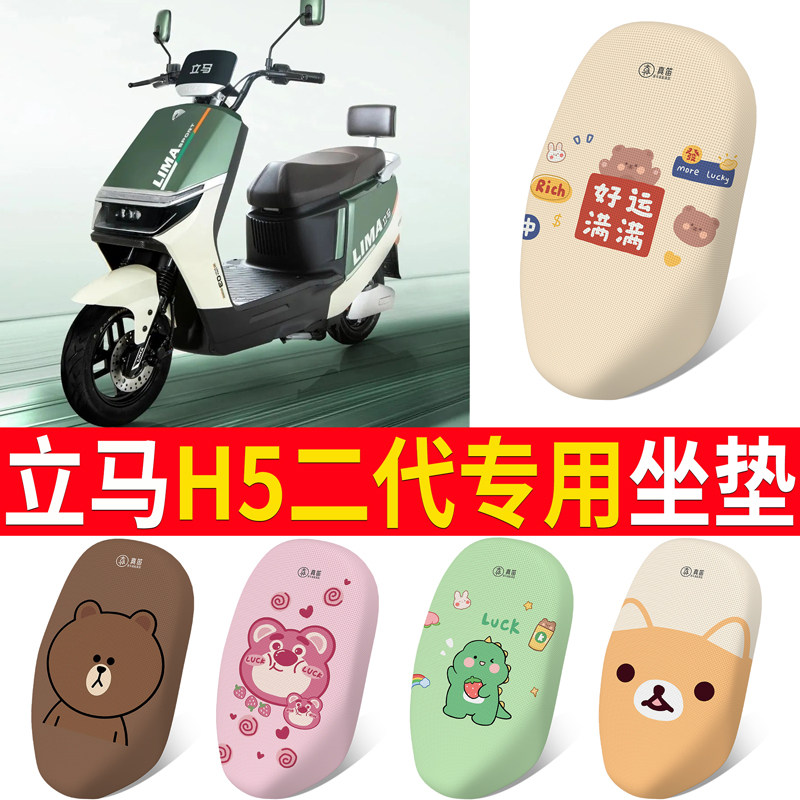 适用于【立马H5二代】坐垫防晒图片