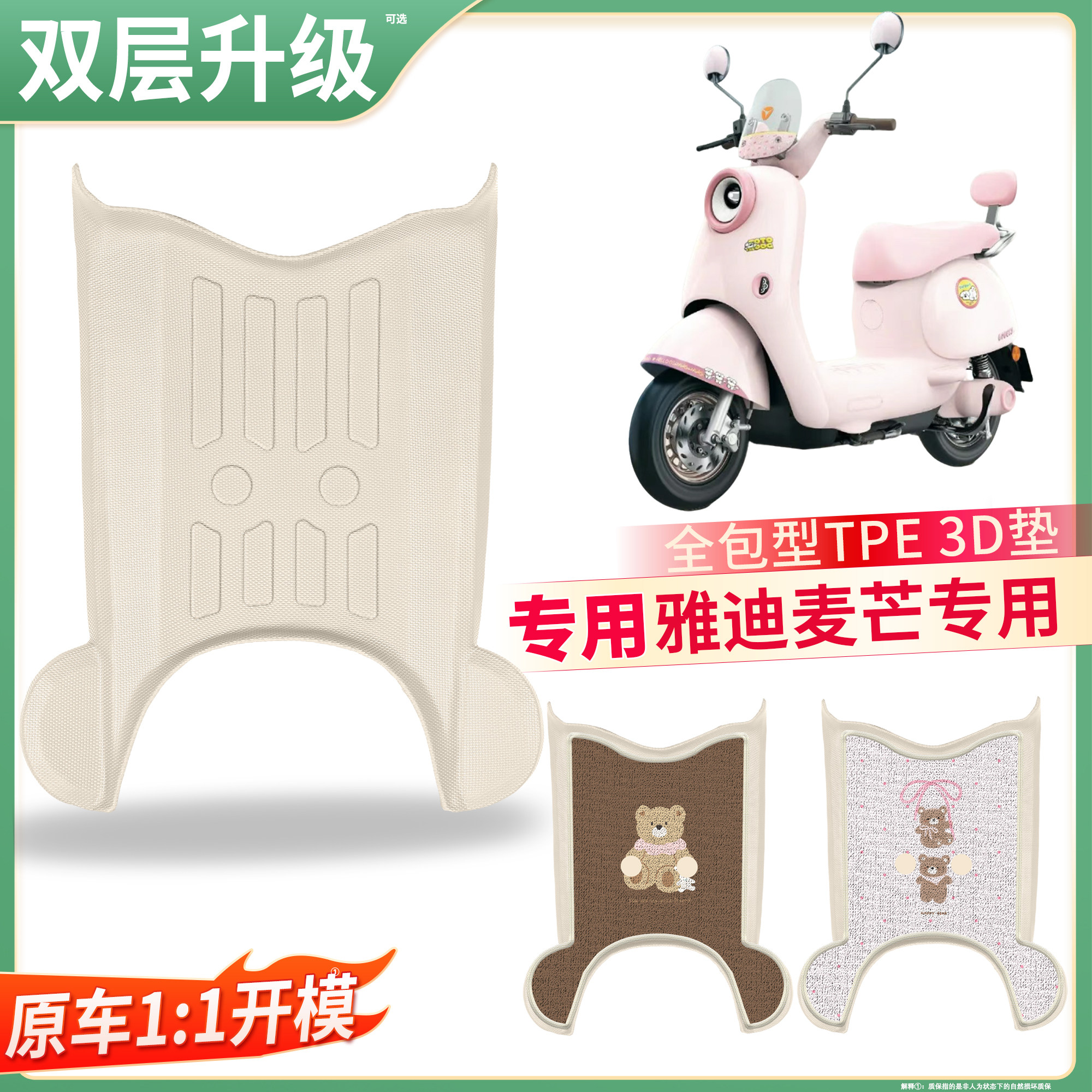 【雅迪麦芒】适用TPE脚垫