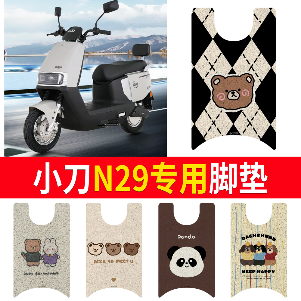 适用于【小刀N29】专用脚垫防水