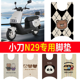 适用小刀N29专用脚垫XD1200DT-15W电动车脚踏垫防水防滑脚踩垫踏