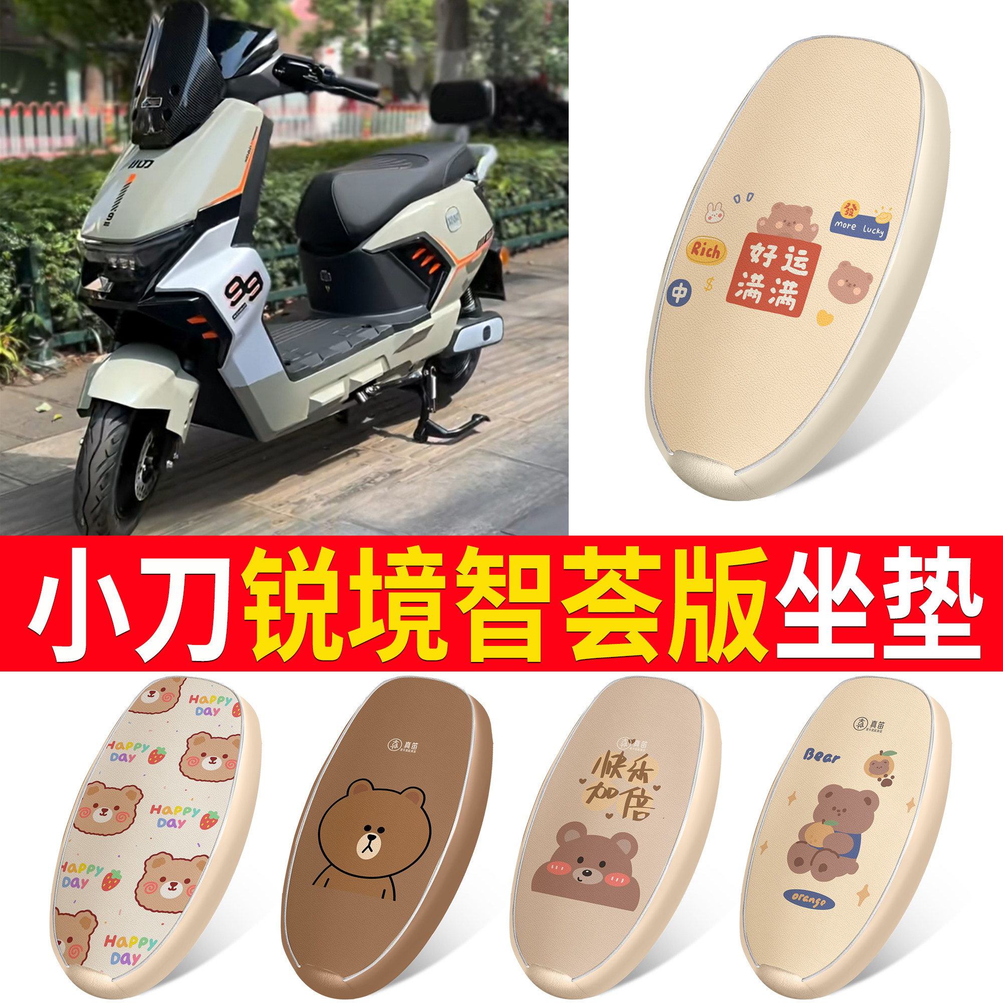 【小刀锐境智荟版】适用坐垫