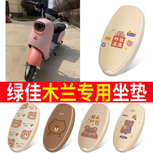 【绿佳木兰】适用皮革坐垫