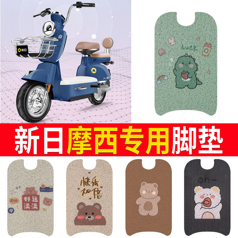 【新日摩西】专用脚垫