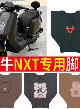 适用于新款小牛NXT脚垫nxt专用防水脚踏垫玩家版运动版踏板垫配件