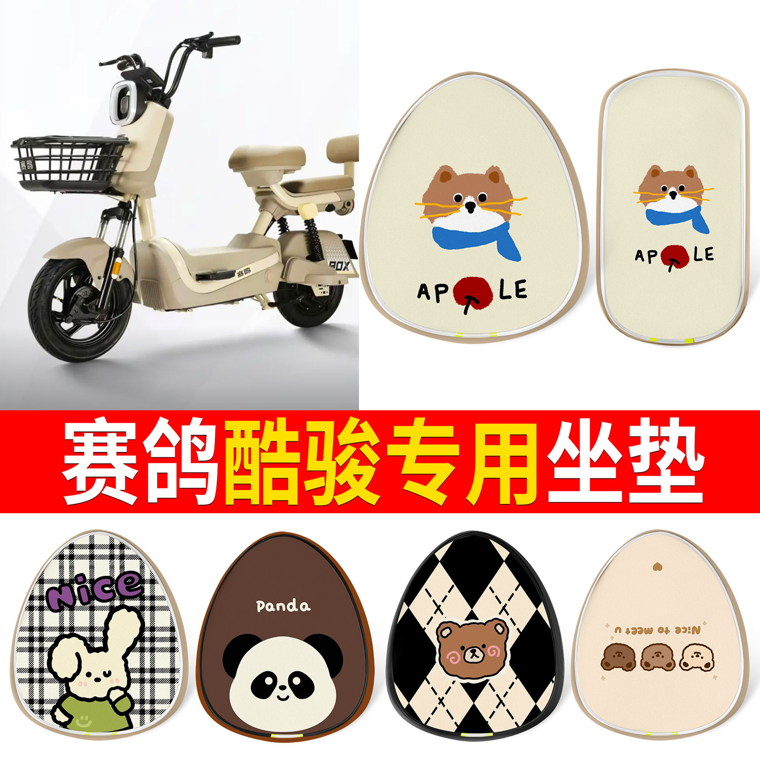 【赛鸽酷骏】适用印花皮坐垫