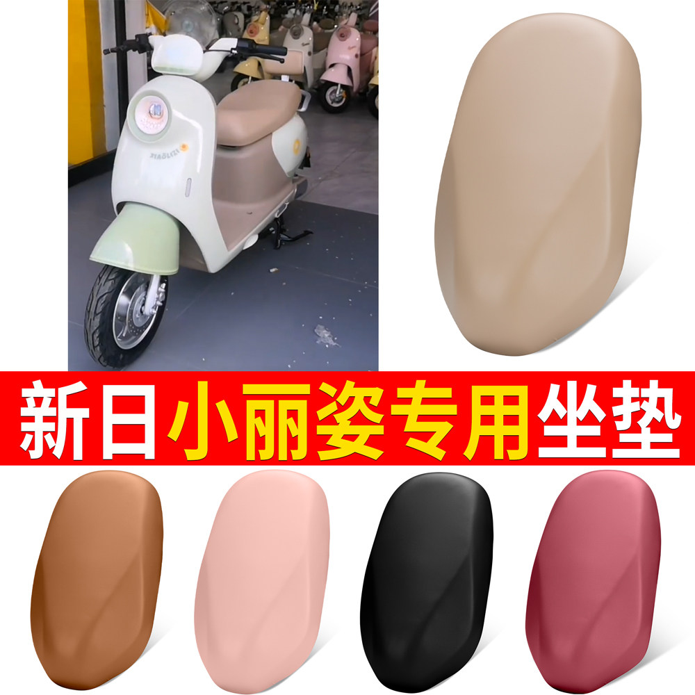 【新日小丽姿】适用弹力皮坐垫