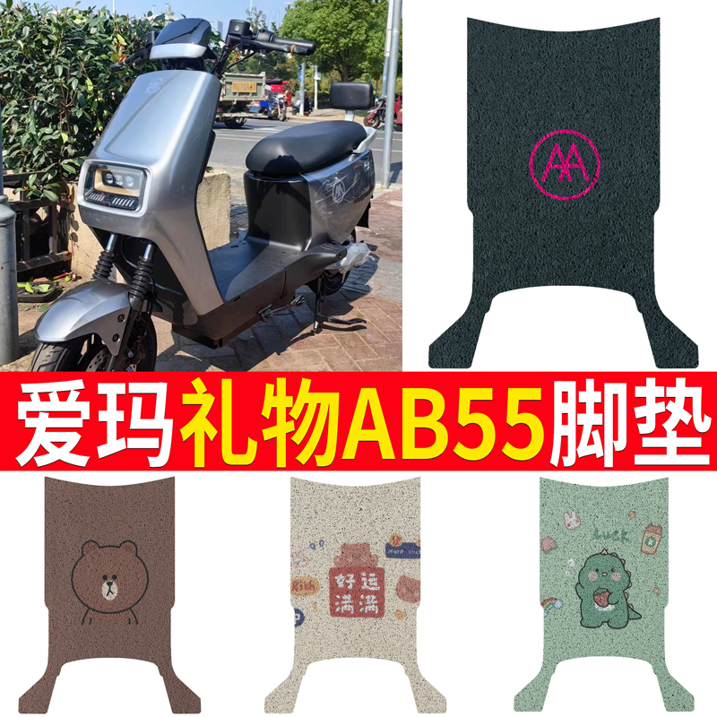适用于【爱玛礼物2023】脚垫