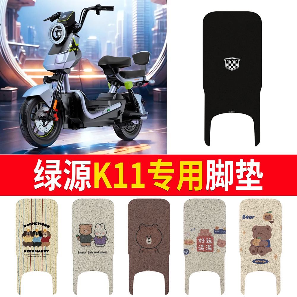 适用于【绿源K11】专用脚垫防水
