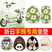 适用新日宇辉卡通皮革电瓶车座套四季 通用电动车坐垫套透气
