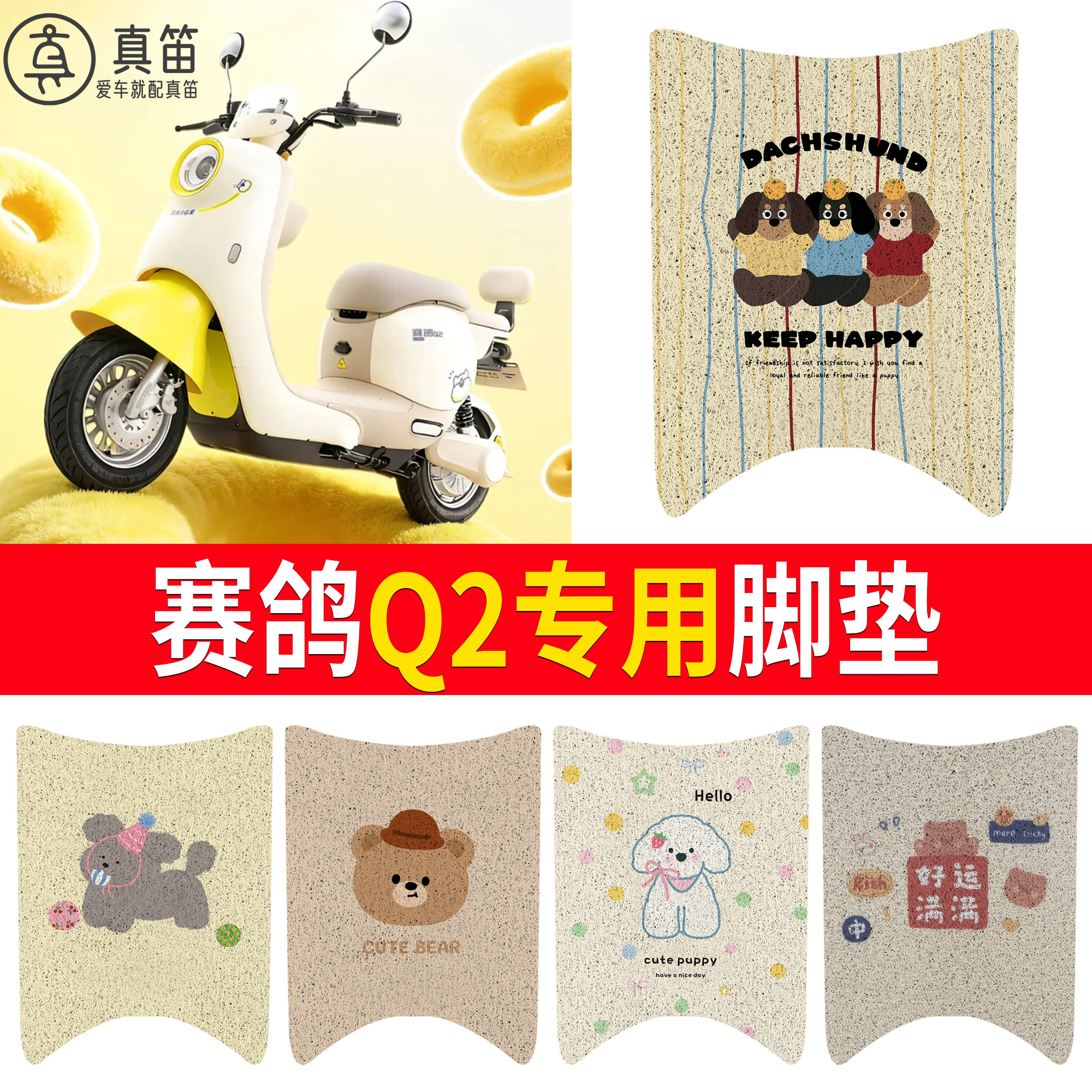 【赛鸽Q2】适用丝圈脚垫