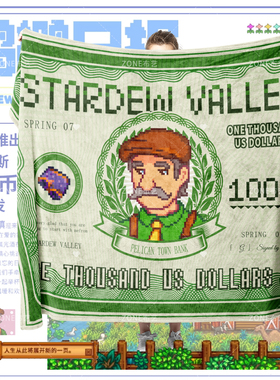 老乡的毯子星露谷物语创意周边毛毯美钞沙发盖毯柔软保暖披肩毯子