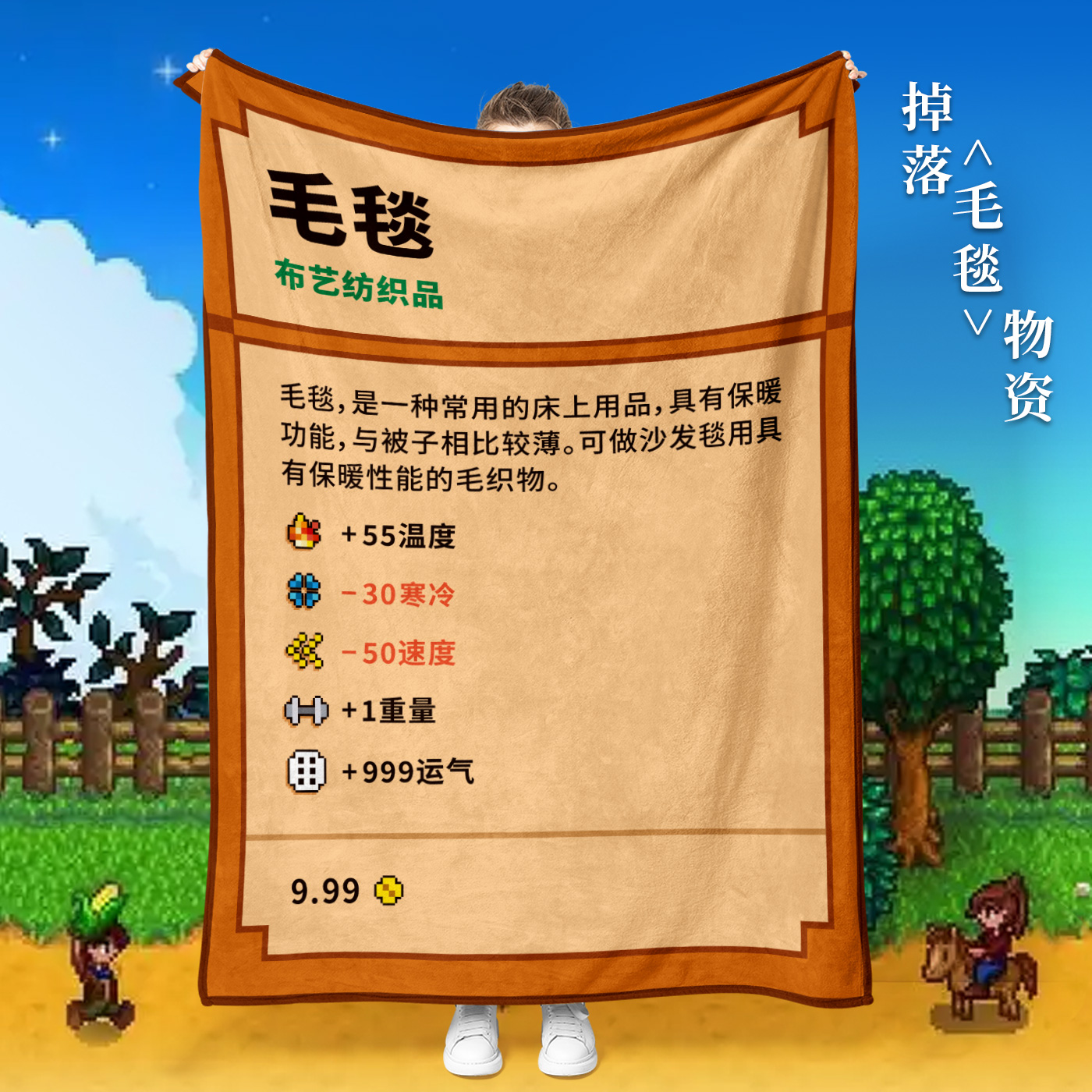 老农民的毯子星露谷物语毛毯