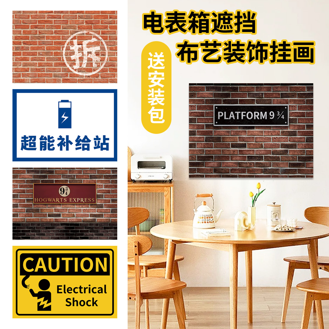 创意电表箱装饰画客厅砖墙遮挡挂画布魔术贴免打孔弱电箱电闸壁画图片