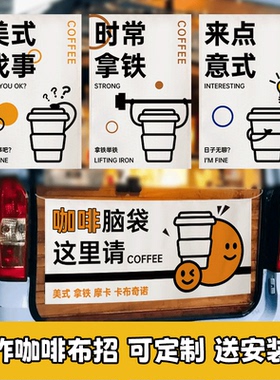 手冲咖啡夜市摆摊挂布街边装饰后备箱集市背景布定做横幅招牌定制