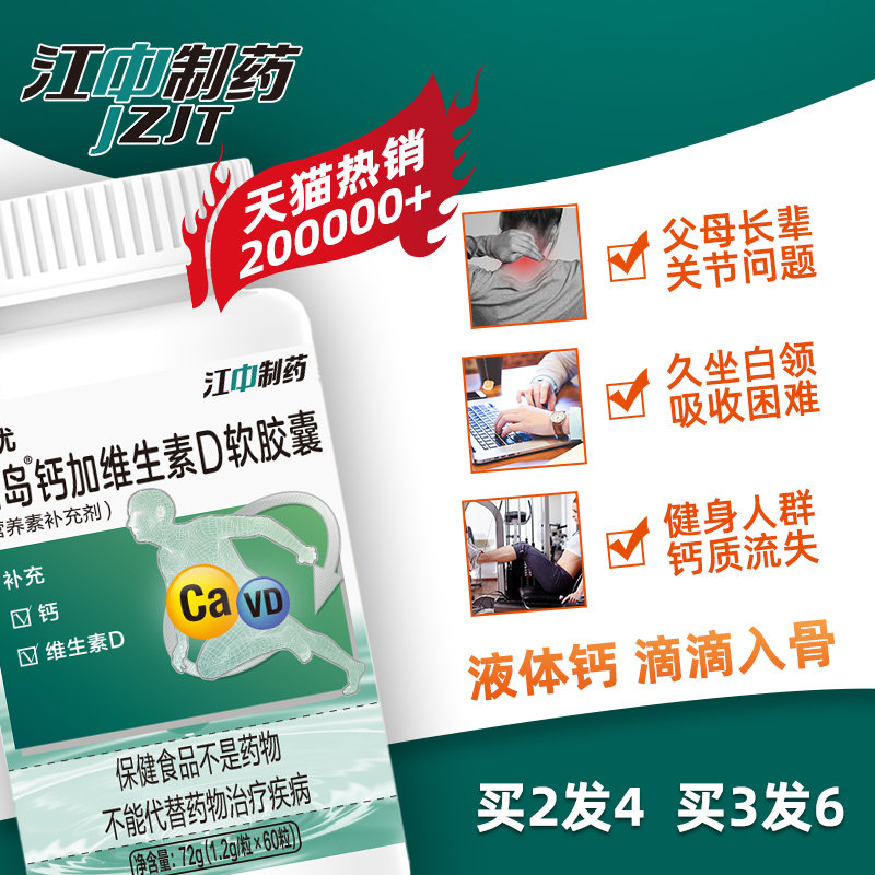 江中液体钙维d3搭氨糖钙片碳酸钙成人中老年成年补钙女性男青年