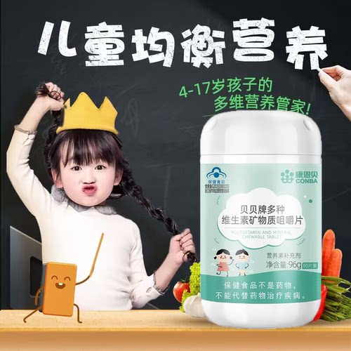 清仓特价】康恩贝儿童复合维生素