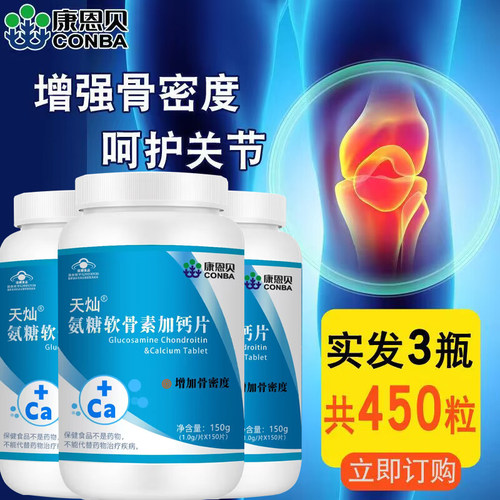 150片康恩贝天灿氨糖骨素加钙片